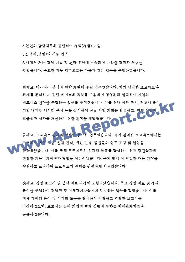 에스엠엔터테인먼트(SM Ent.) 경영&기획 자기소개서   (6 )